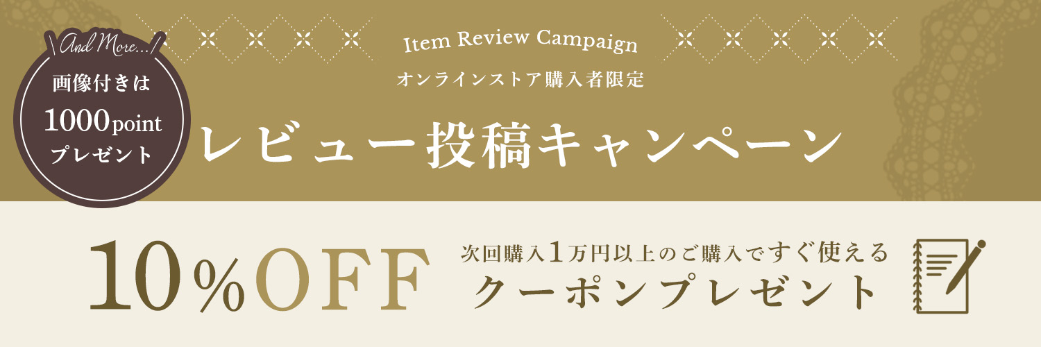 レビューキャンペーン