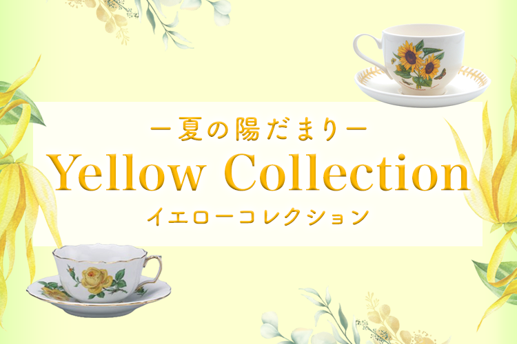 －夏の陽だまり－Yellow Collection