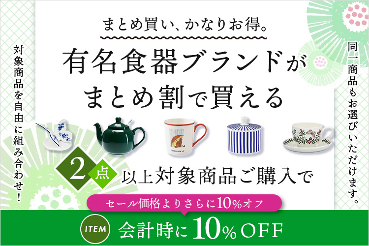 おまとめ割