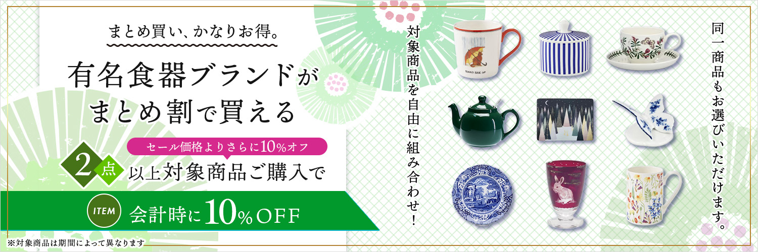 おまとめ割